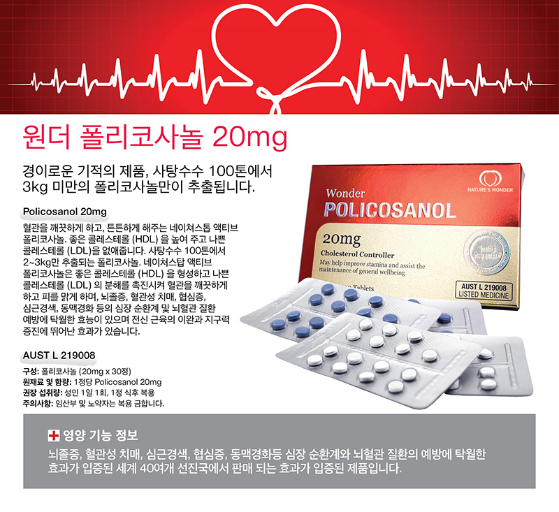 NEW_Policosanol-20mg_de4_kr