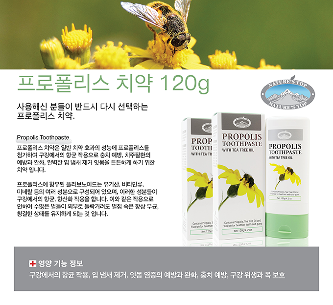 NEW_Propolis-toothpaste_de_kr