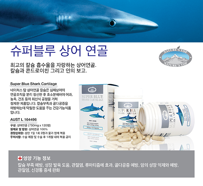 NEW_Shark-cartilage_de_kr