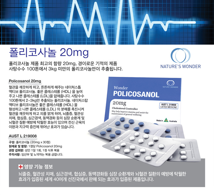 NEW_Wonder policosanol_de_kr